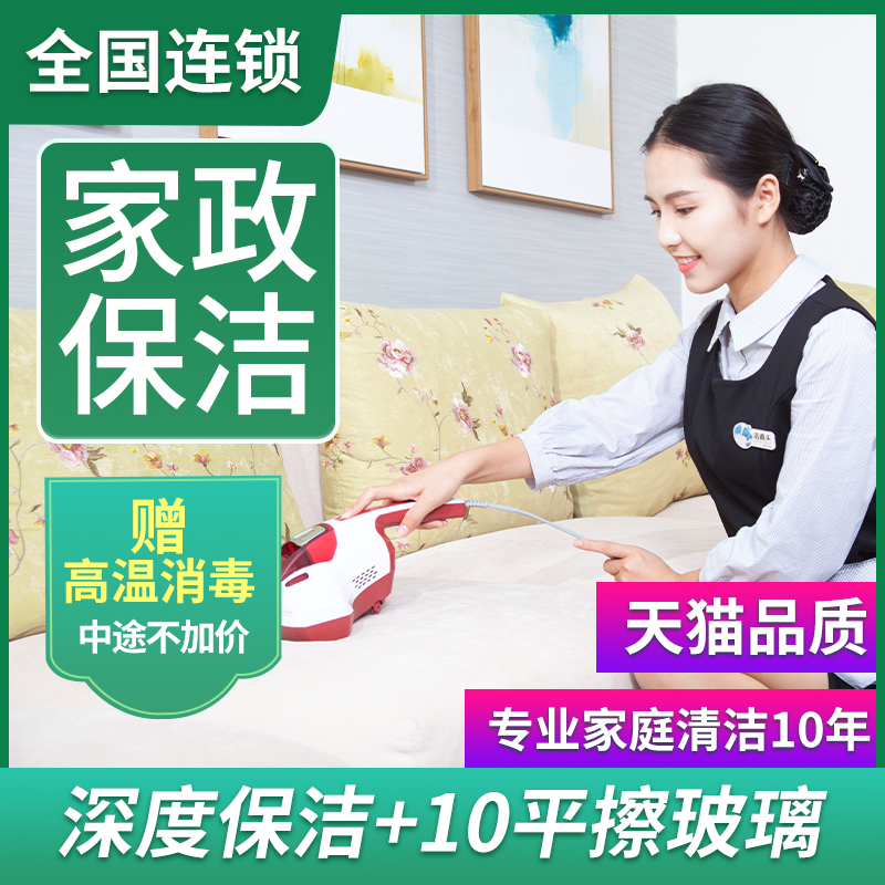深度保洁