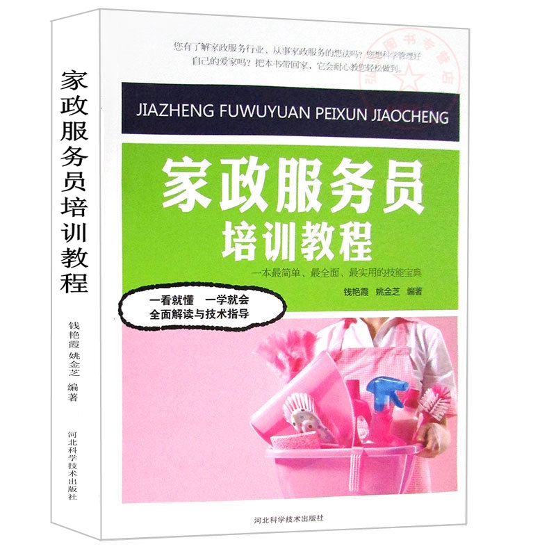 现代家政服务的发展趋势