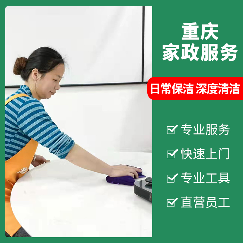 高品质家政服务，让生活更美好