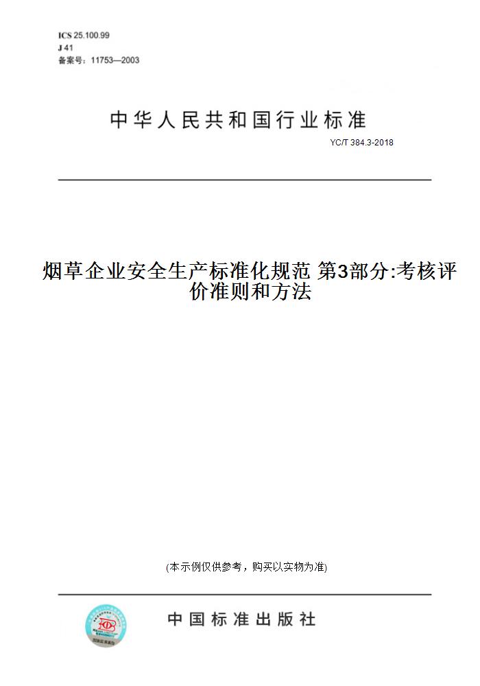 标准化法实施细则的意义