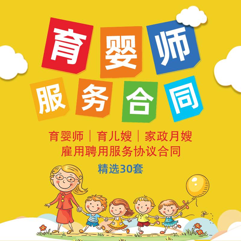 育儿嫂合同范本下载