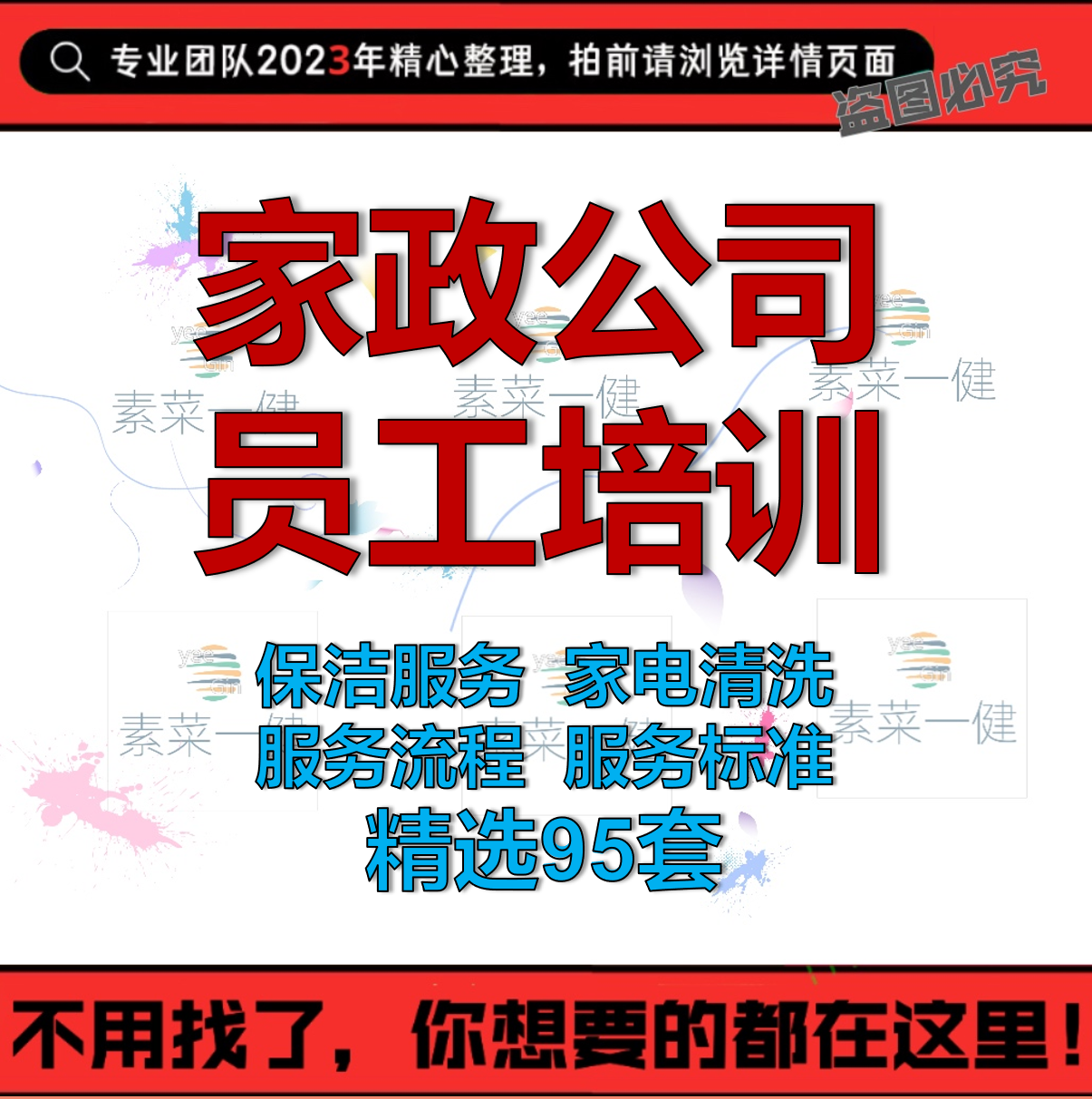 专业家政保洁的优势