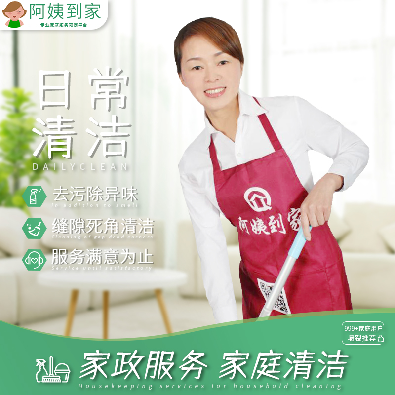 为什么选择上海好康到家政保洁电话