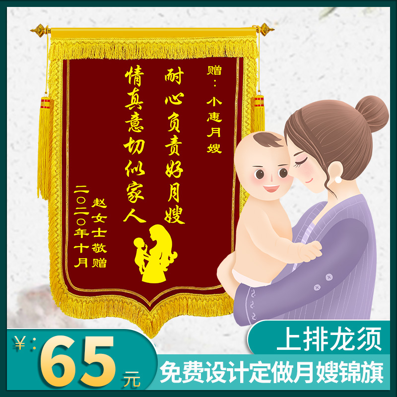 金牌月嫂锦旗的使用方法