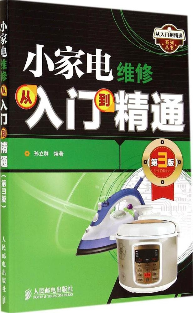 常见小家电故障排除