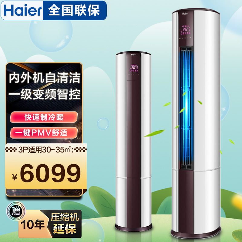 海尔空调最新款式价格