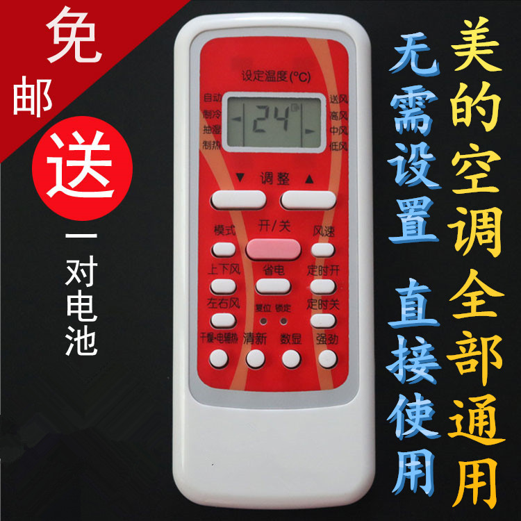 美的空调万能遥控器的具体优势：