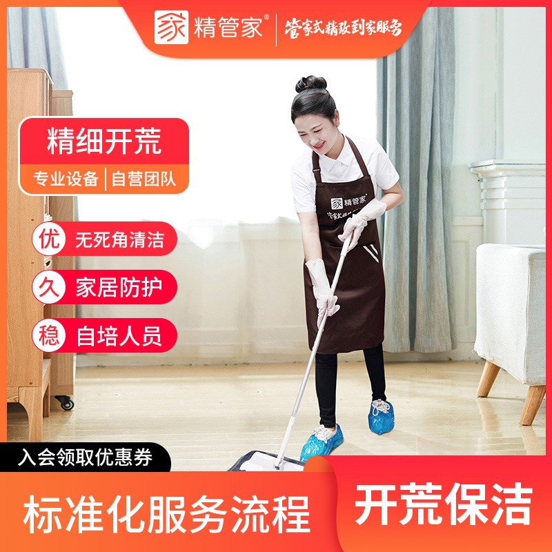 济南家政服务价格范围