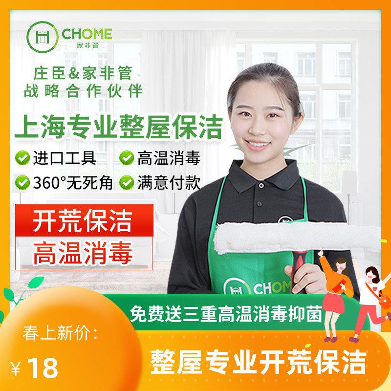 ABC家政公司
