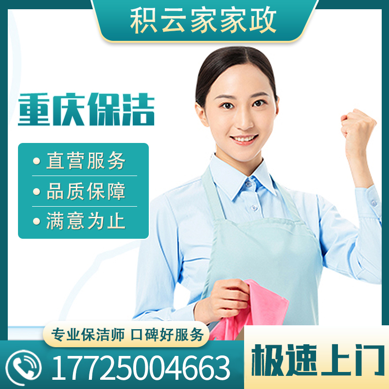 重庆家政公司的特色服务
