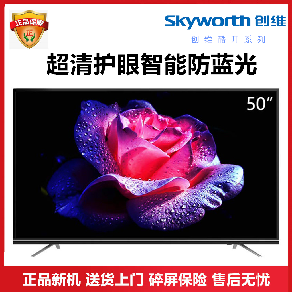 为什么选择创维电视50寸