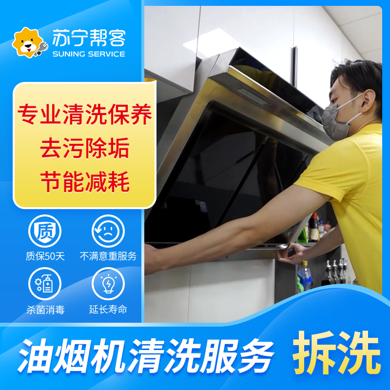 油烟机清洗服务上门的优势