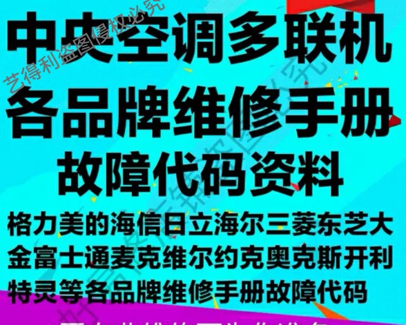 特灵空调常见故障代码