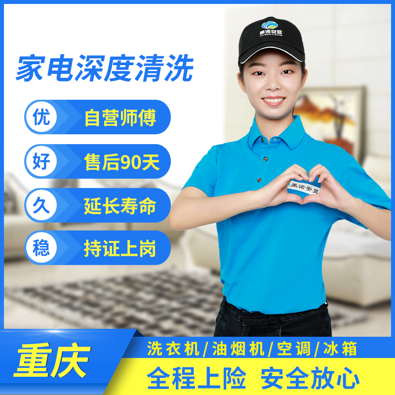 专业的清洗空调上门服务
