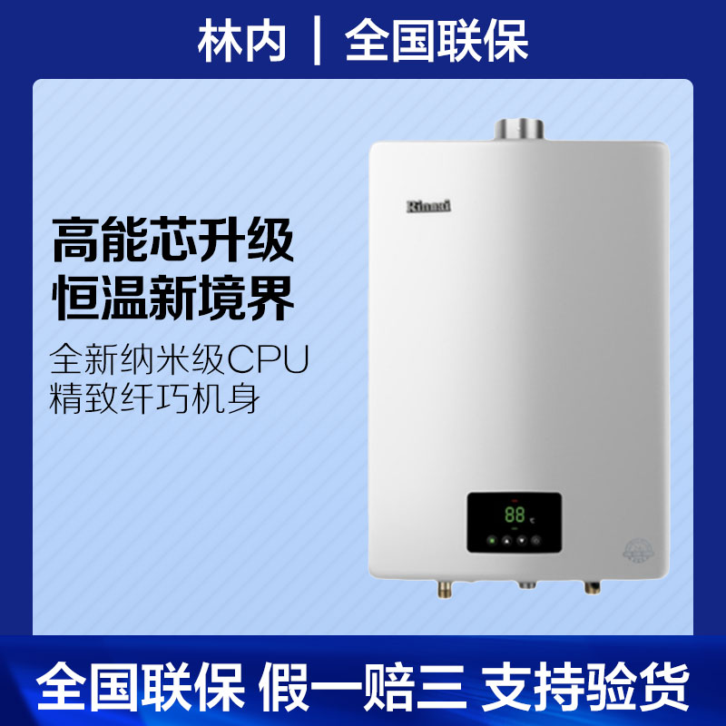 林内燃气热水器官网旗舰店的优势