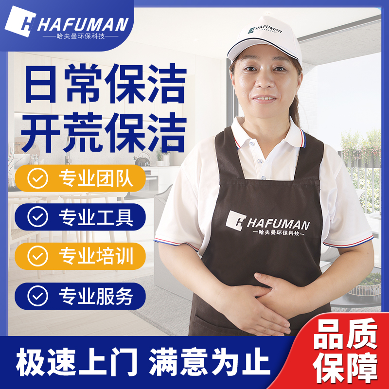 连州市家政保洁公司