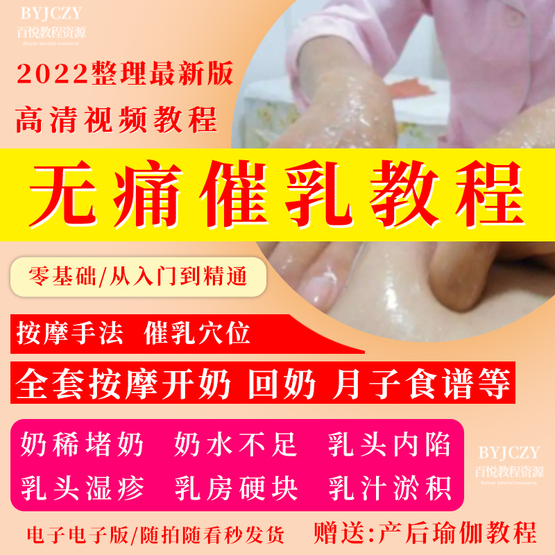 催乳师手法教程视频教程全集