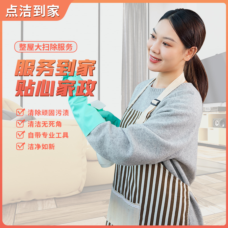 厦门家政钟点工的价格