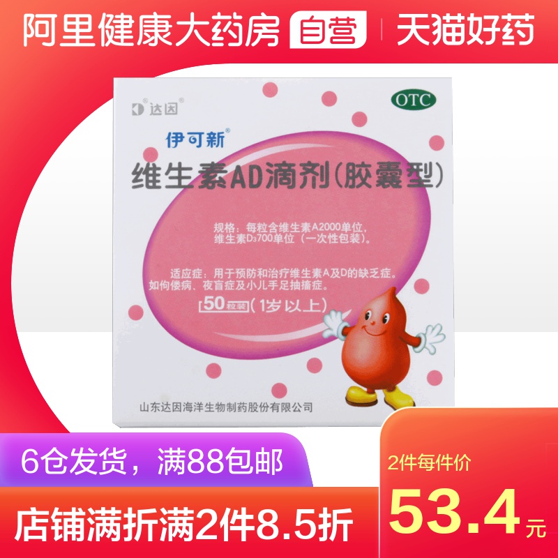 2. YYY婴幼儿维生素AD滴剂