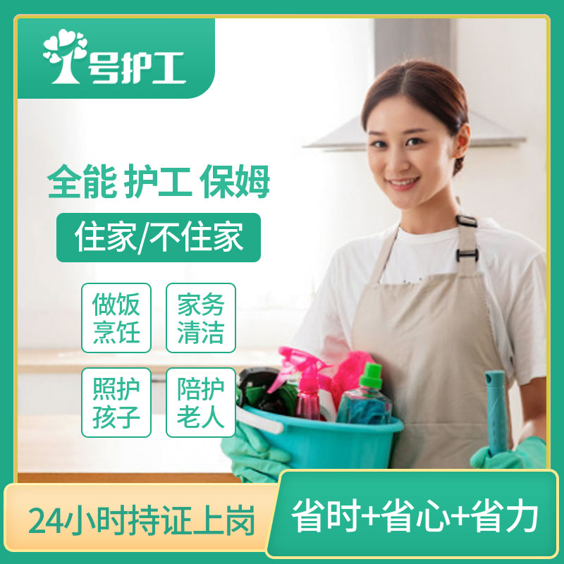 选择护工保姆的理由