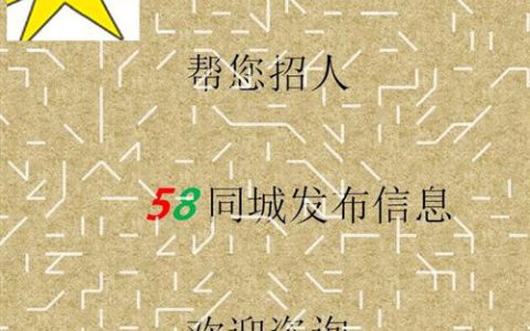 五八同城找工作，帮您实现就业梦想！(五八同城找工作的细节与技巧)