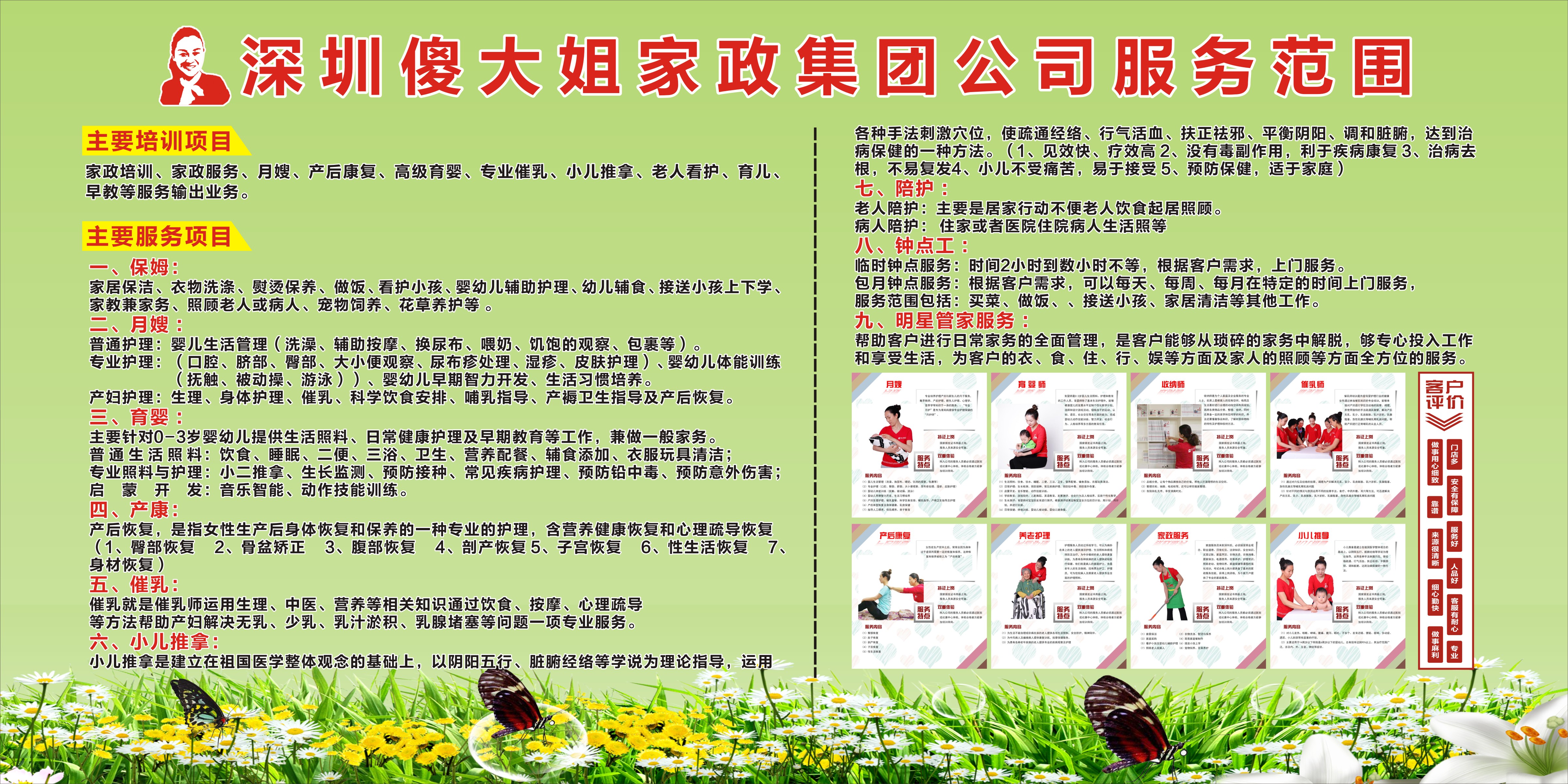 多样化的家政服务