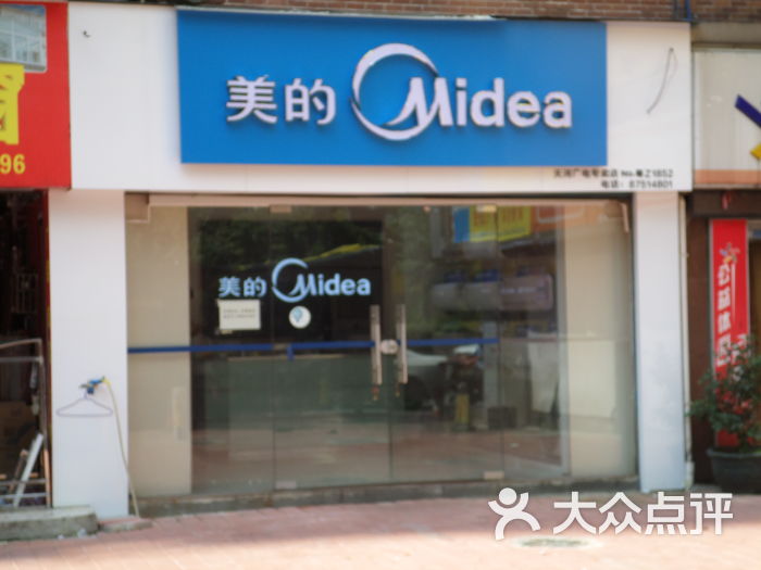 维修店附近的美的电器维修