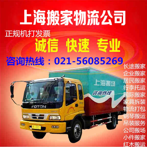 上海搬家公司价格参考