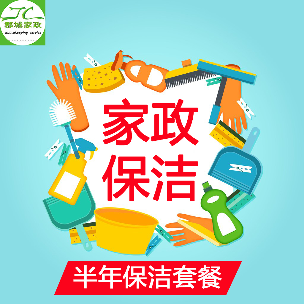 家政保洁公司的发展前景