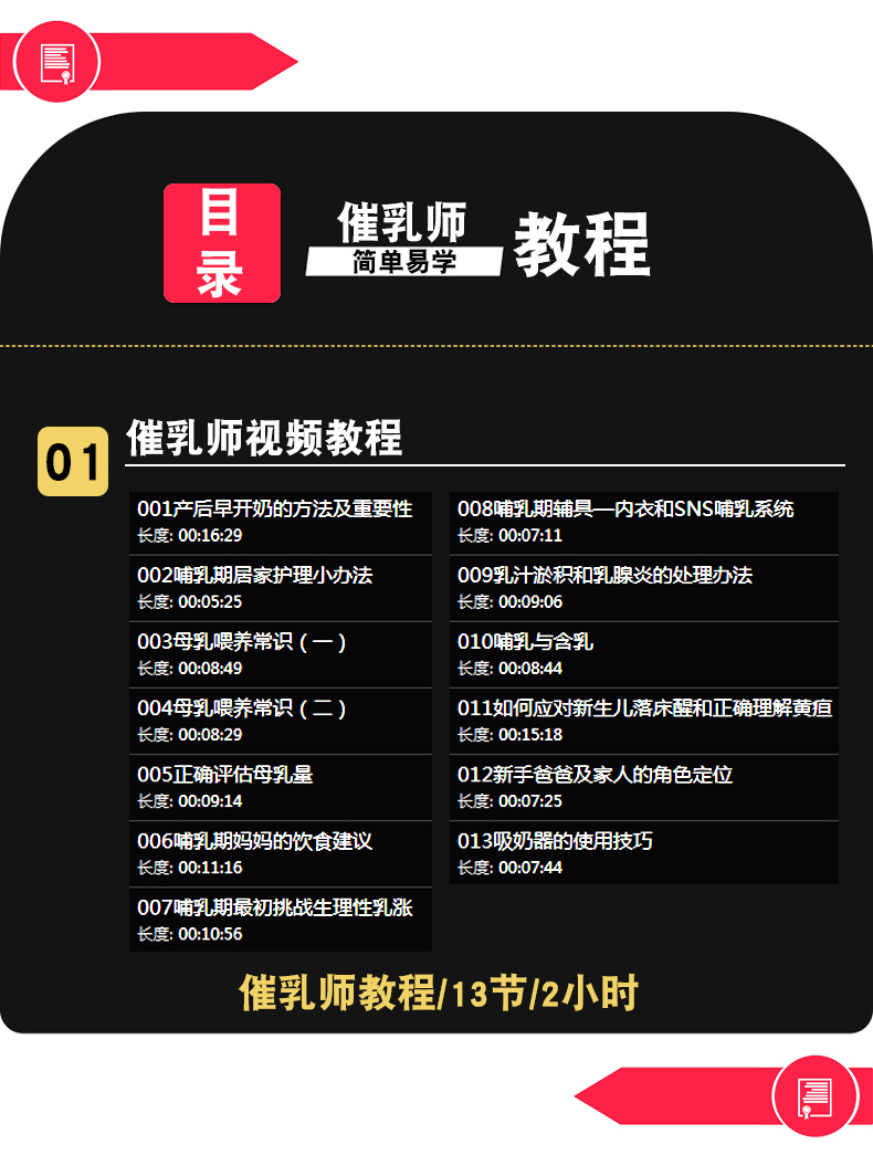 催奶师教程内容