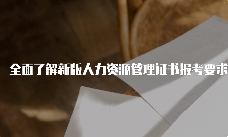 家政服务员职业资格证书的培训班