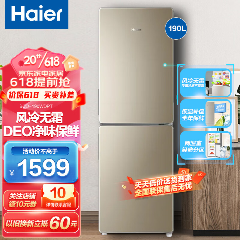 海尔冰箱价格一览