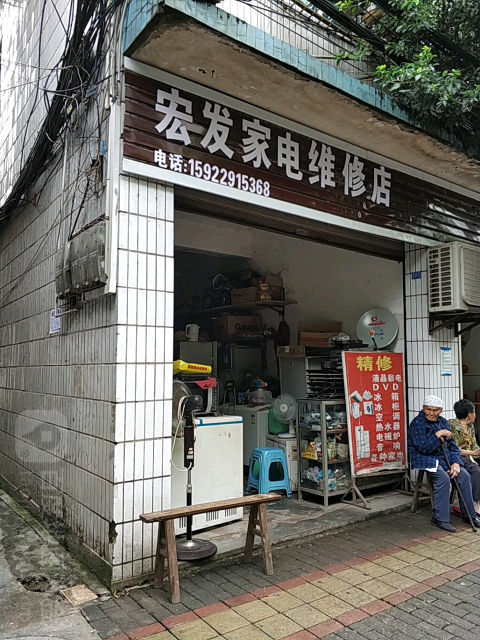 如何找到附近的小家电维修点