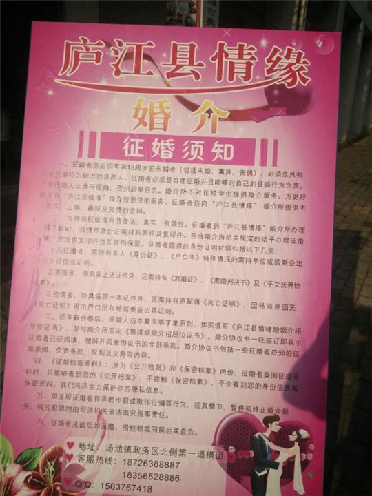 婚姻介绍所的可靠性问题
