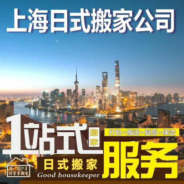全方位搬家服务