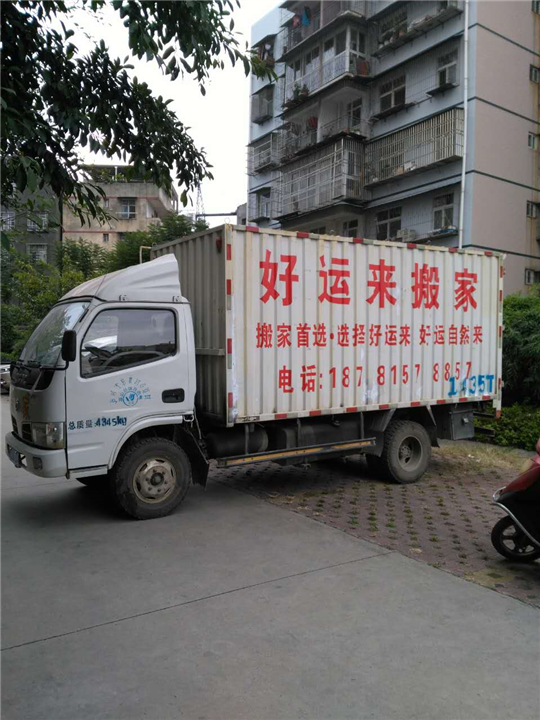 选择合适的搬家公司