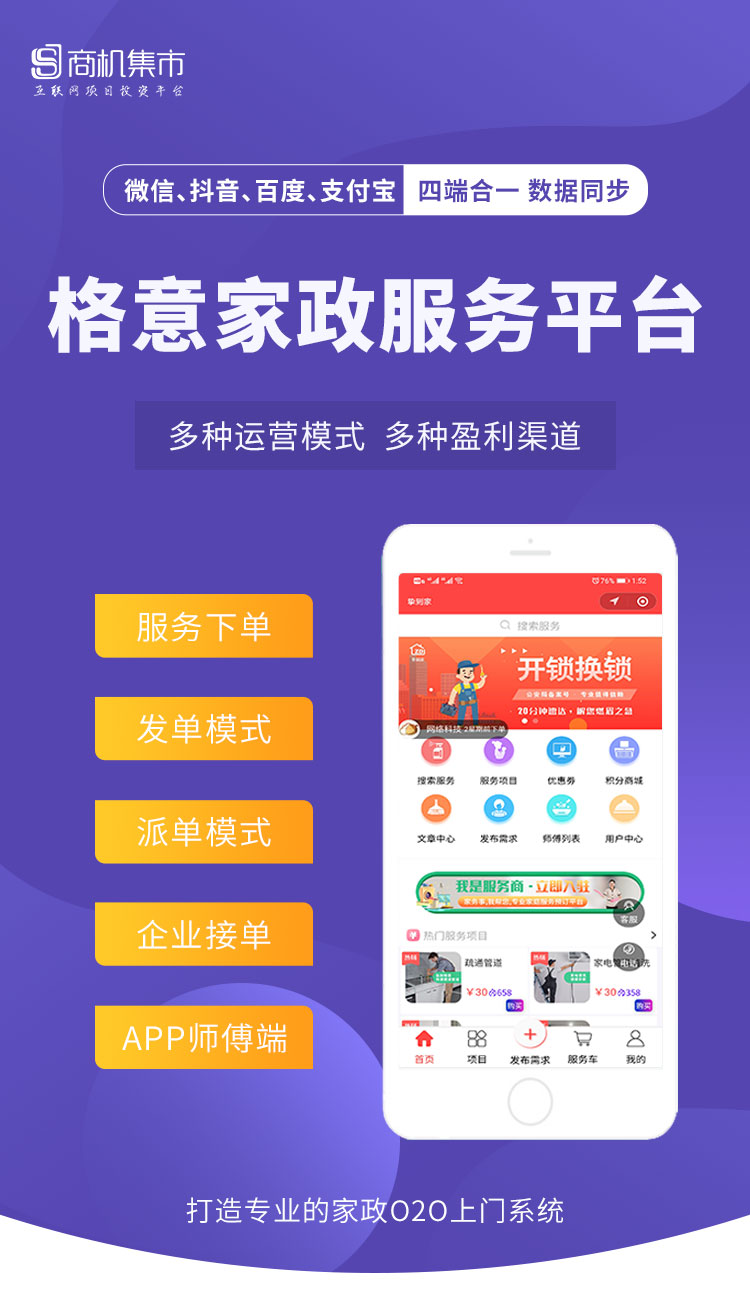 家政服务平台下载——给您家带来便利和舒适