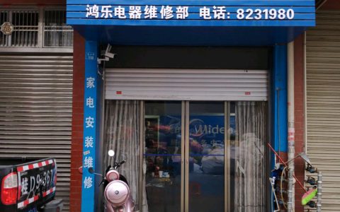 美的维修店附近哪里有(维修店附近的美的电器维修)