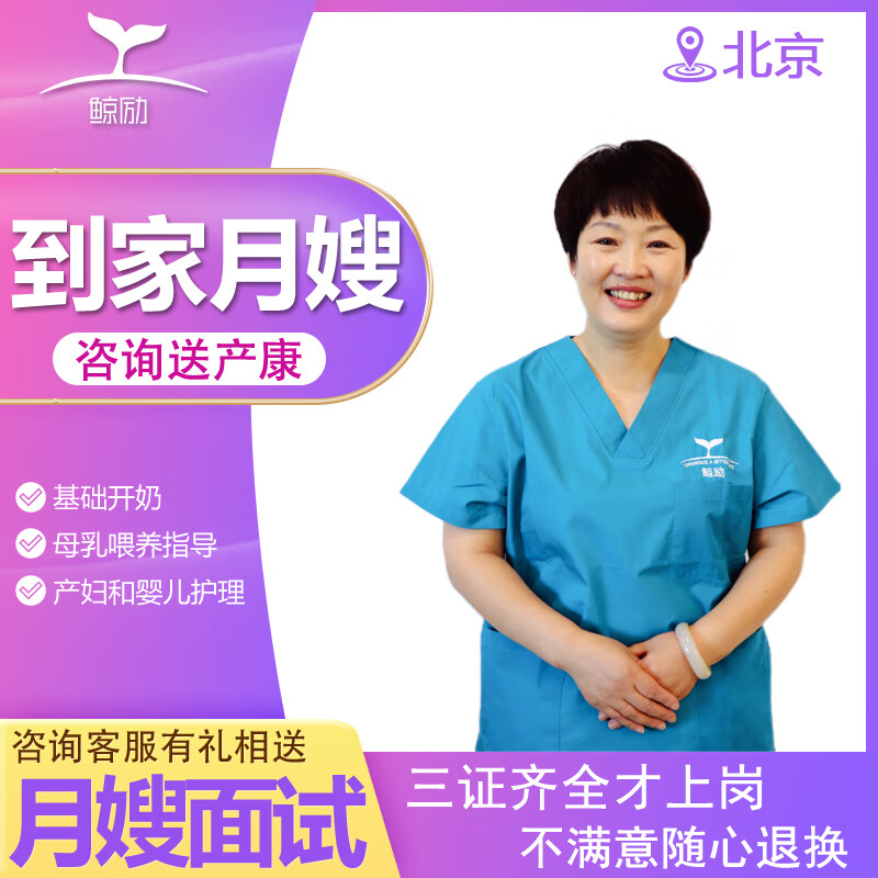 北京月嫂价格参考