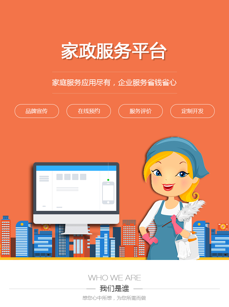 家政服务平台的长期合作