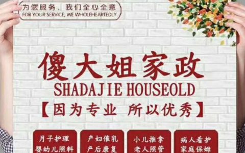 傻大姐家政公司培训怎么收费(家政公司培训费用)
