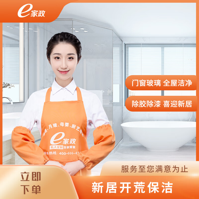 长治家政清洁服务的价格