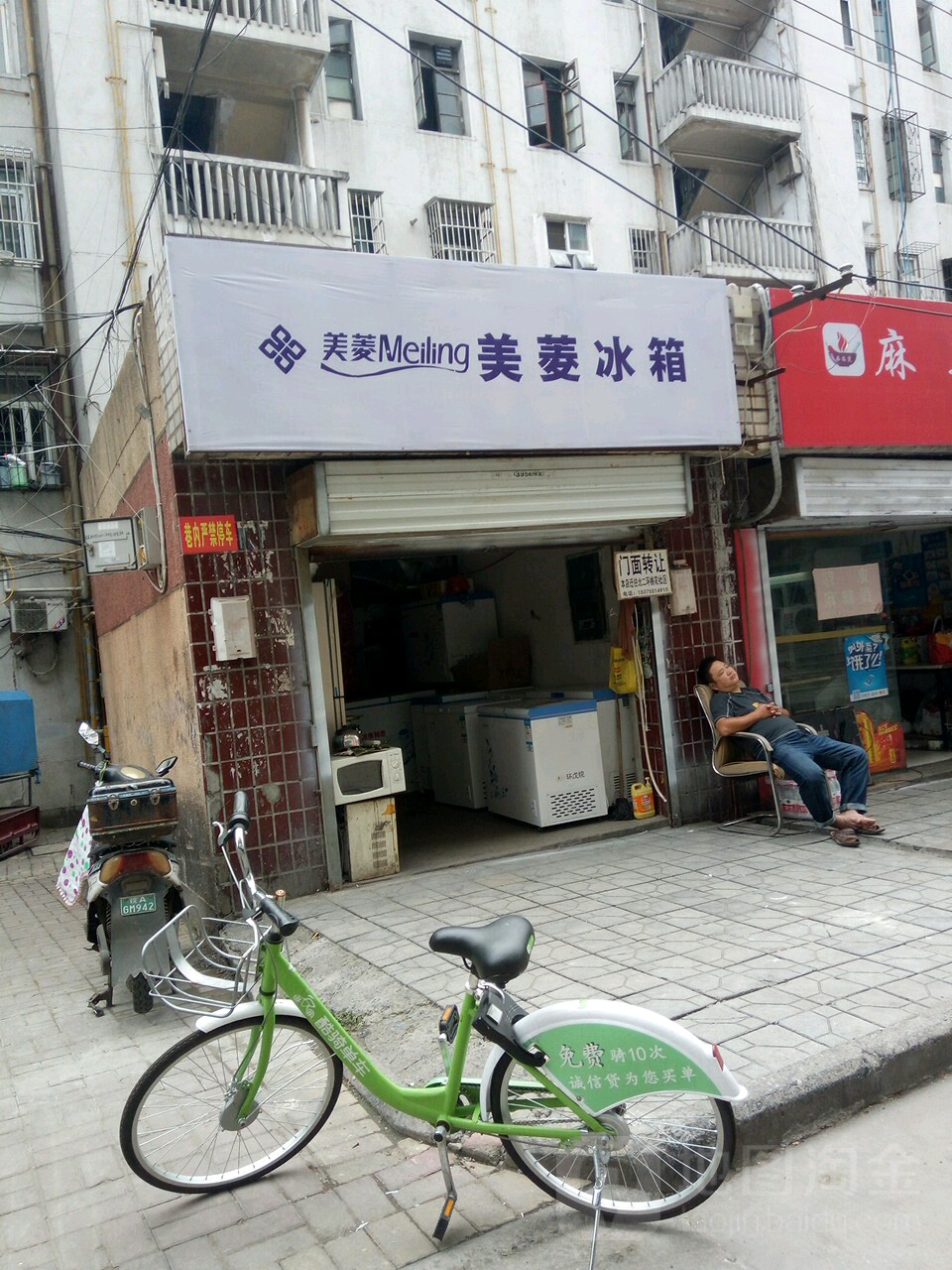 美菱冰箱维修电话