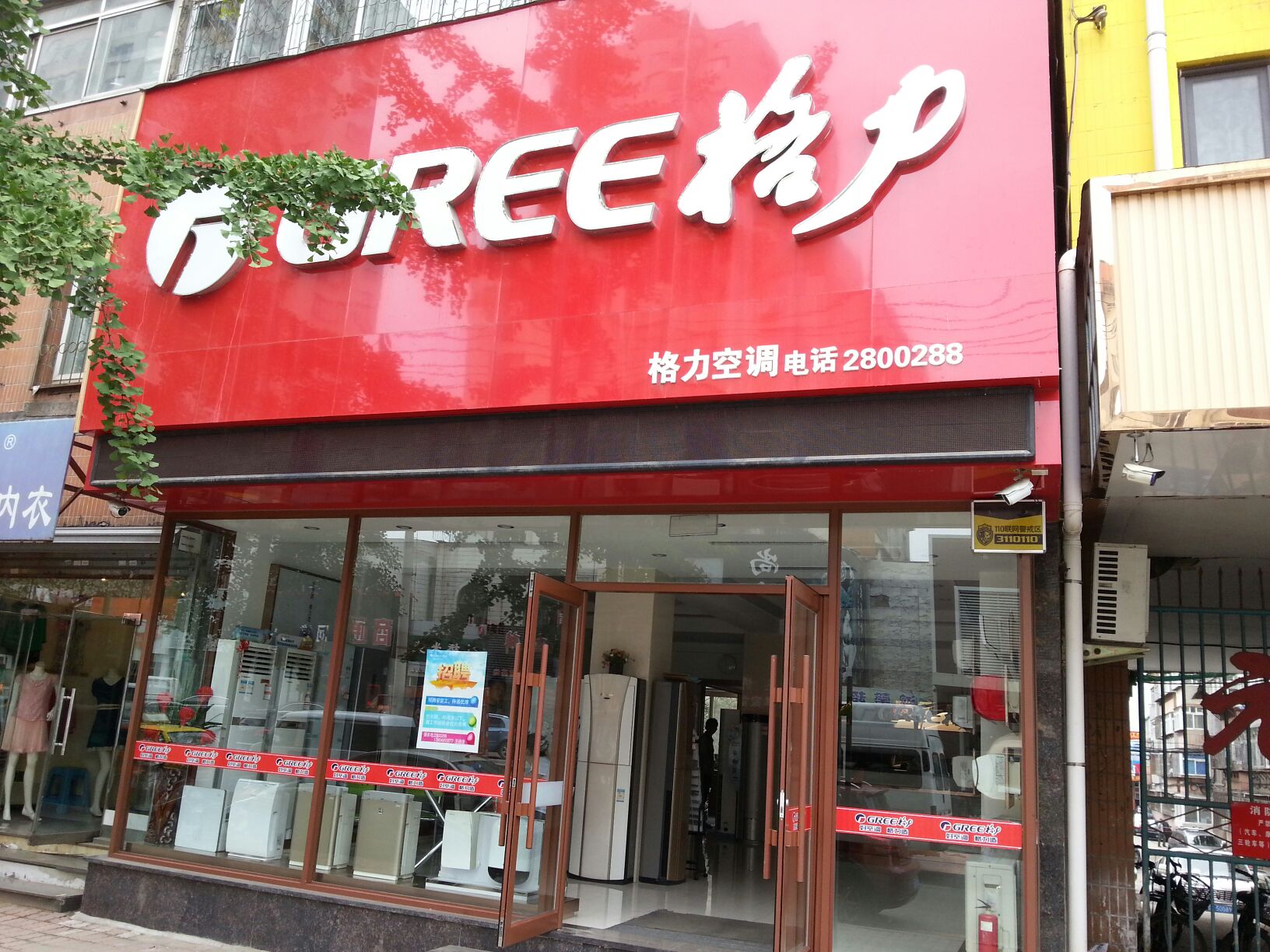 格力空调专卖店地址