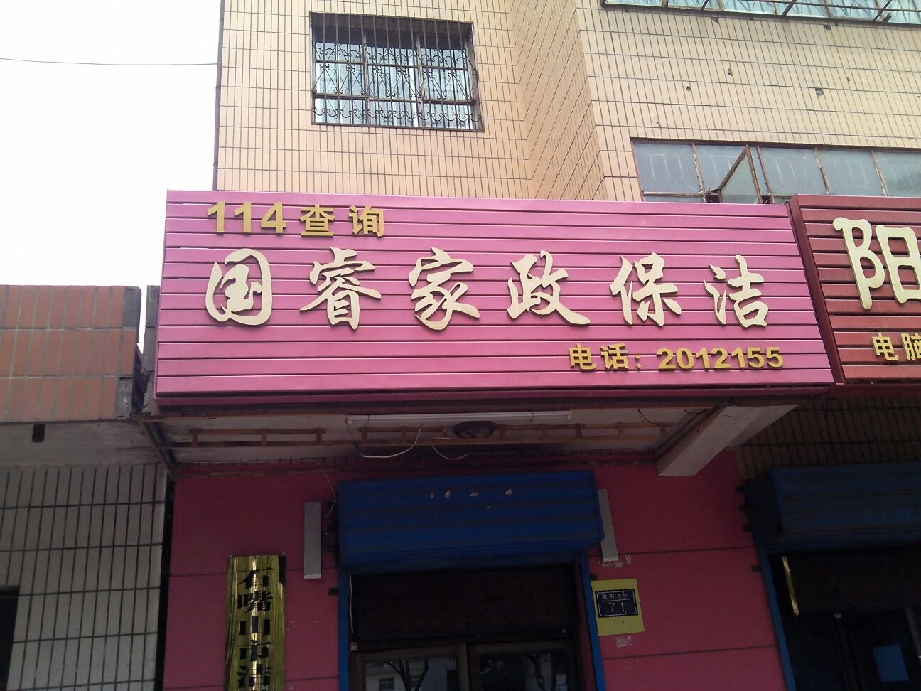 为何选择家政保洁连锁加盟？