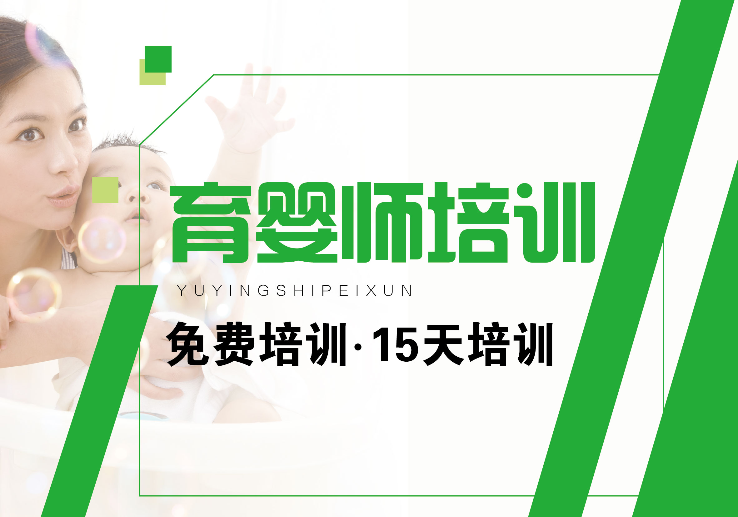 育婴师培训照片和亲子教育的意义