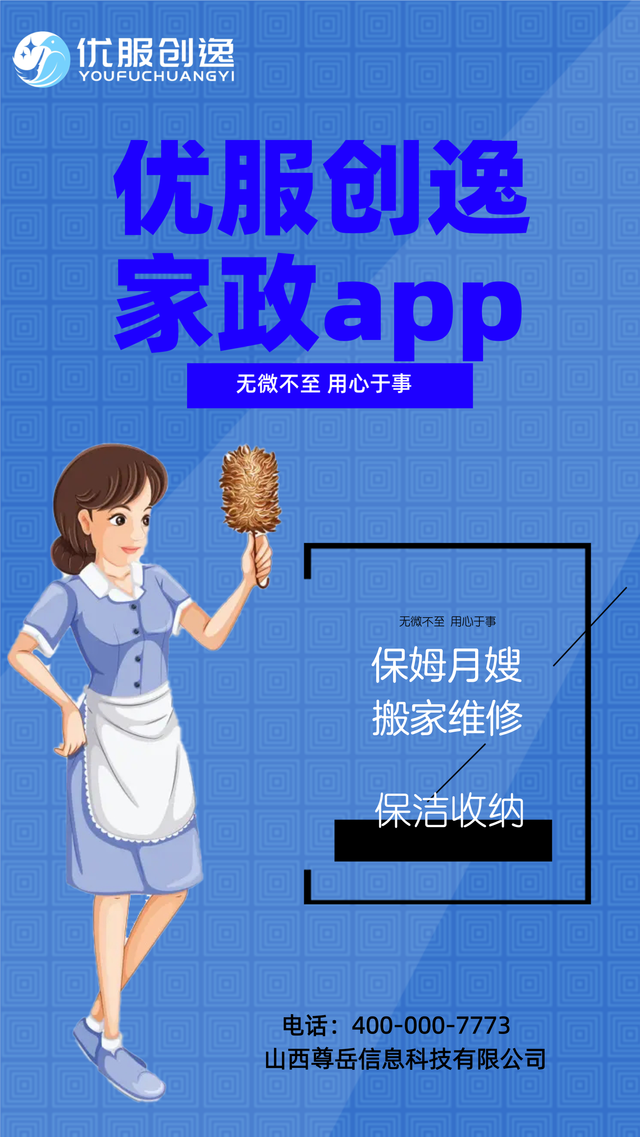 家政达人