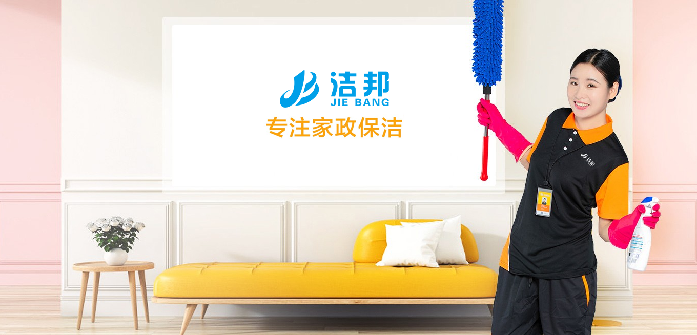 家政保洁公司开设步骤