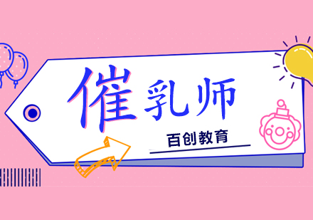  催乳师服务费