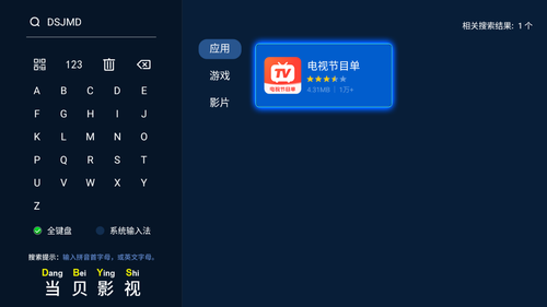 使用电视直播应用